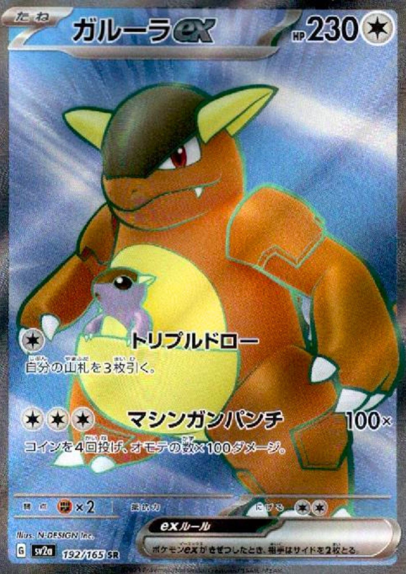 Pokemon Card Kangaskhan ex SR 192/165 Pokemon 151