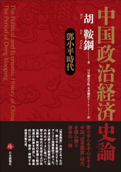 毎日新聞書評掲載】中国近現代文学における「日本」とその変遷