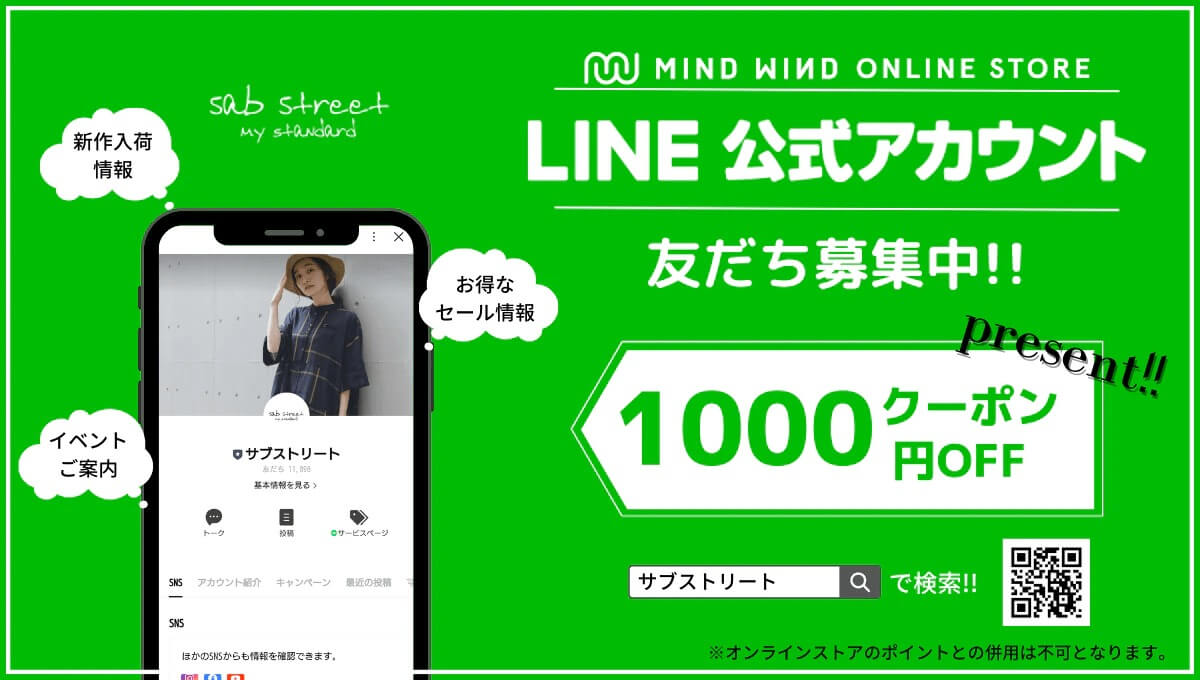 LINE公式アカウントsabstreet