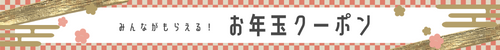 otoshidama(2000_200)24.1.1.png__PID:0f7cdfd2-b0fb-4ea9-a671-9648d75dca2c