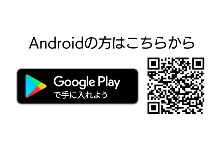 Androidアプリ QRコード