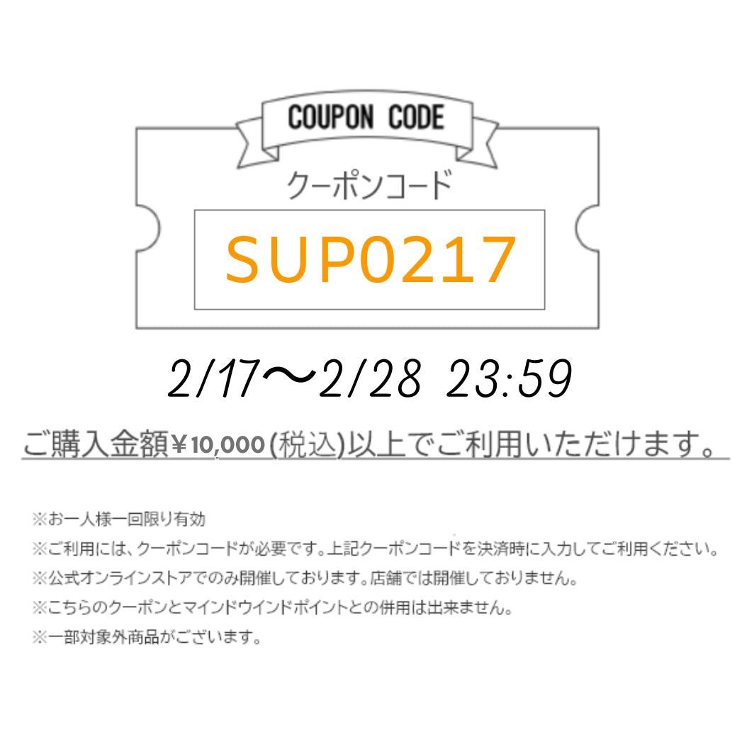 メルマガ会員限定クーポンプレゼント！