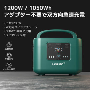 LVYUAN(リョクエン) ポータブル電源 大容量 1200W 289,000mAh 1050WH