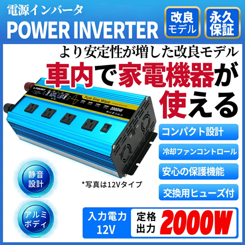 28】lvyuanインバーター 12V 2000W 最大4000W 正弦波-