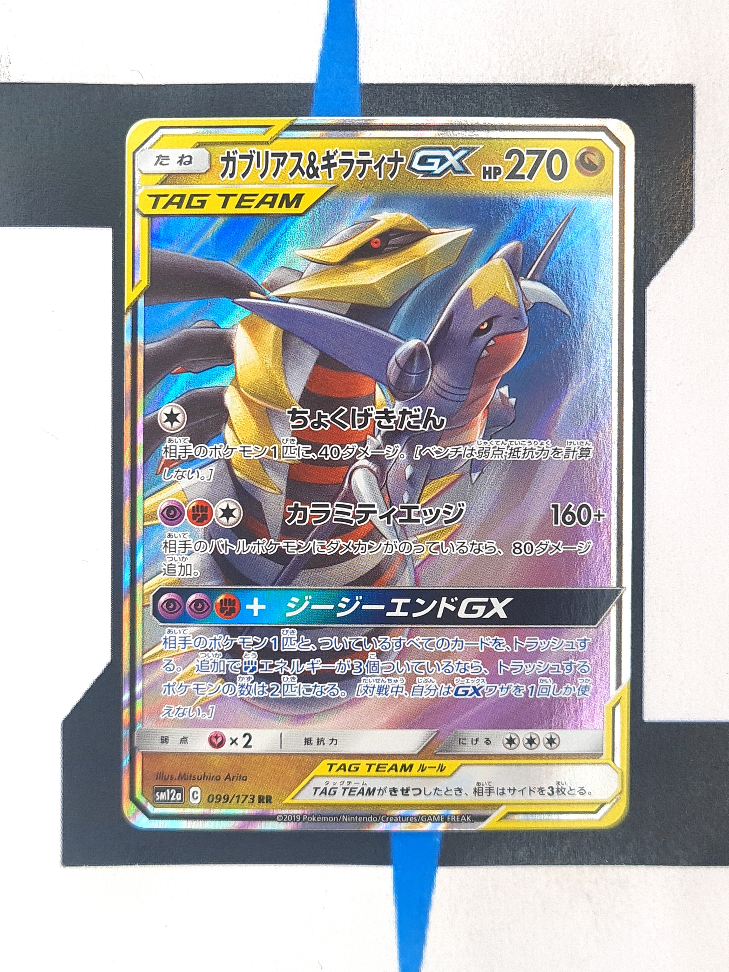 Reshiram & Zekrom-GX CEC 157