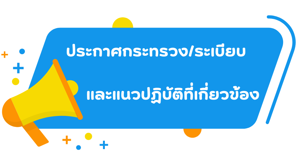 ประกาศ.png__PID:bb25426c-7f19-4a87-86a9-34d7c749fc75