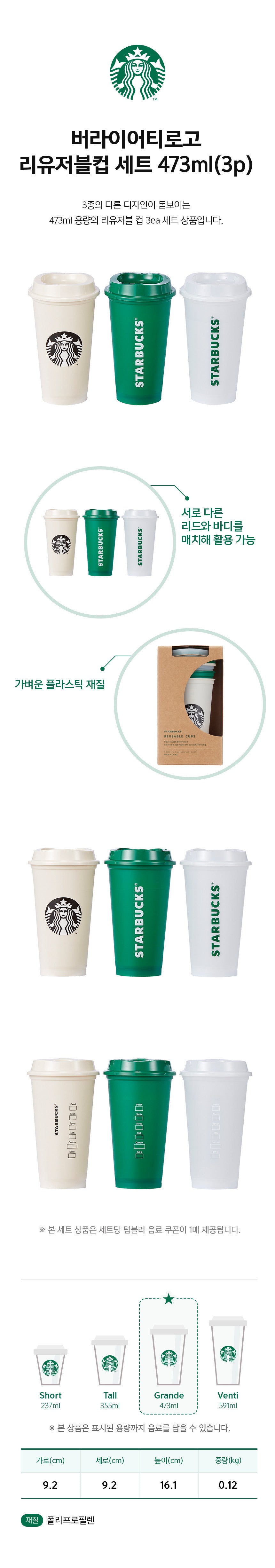 Starbucks Korea Variety Logo Reusable Cup Set 473ml (3p) – KPOP2U_Unnie