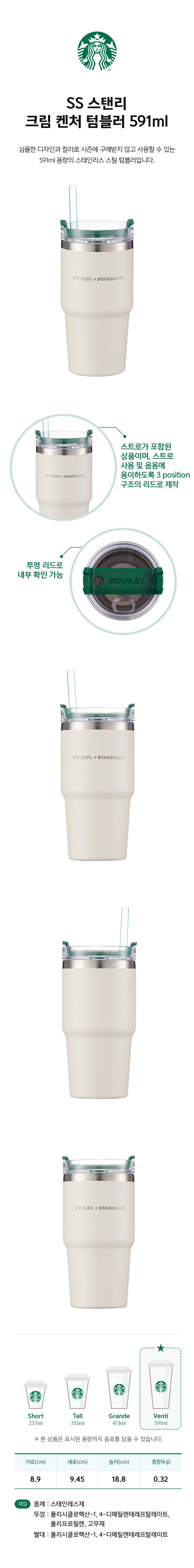 Starbucks Stanley Korea limited 236ml SS CREAM STANLEY MINI CUP 59ml (4P)  new