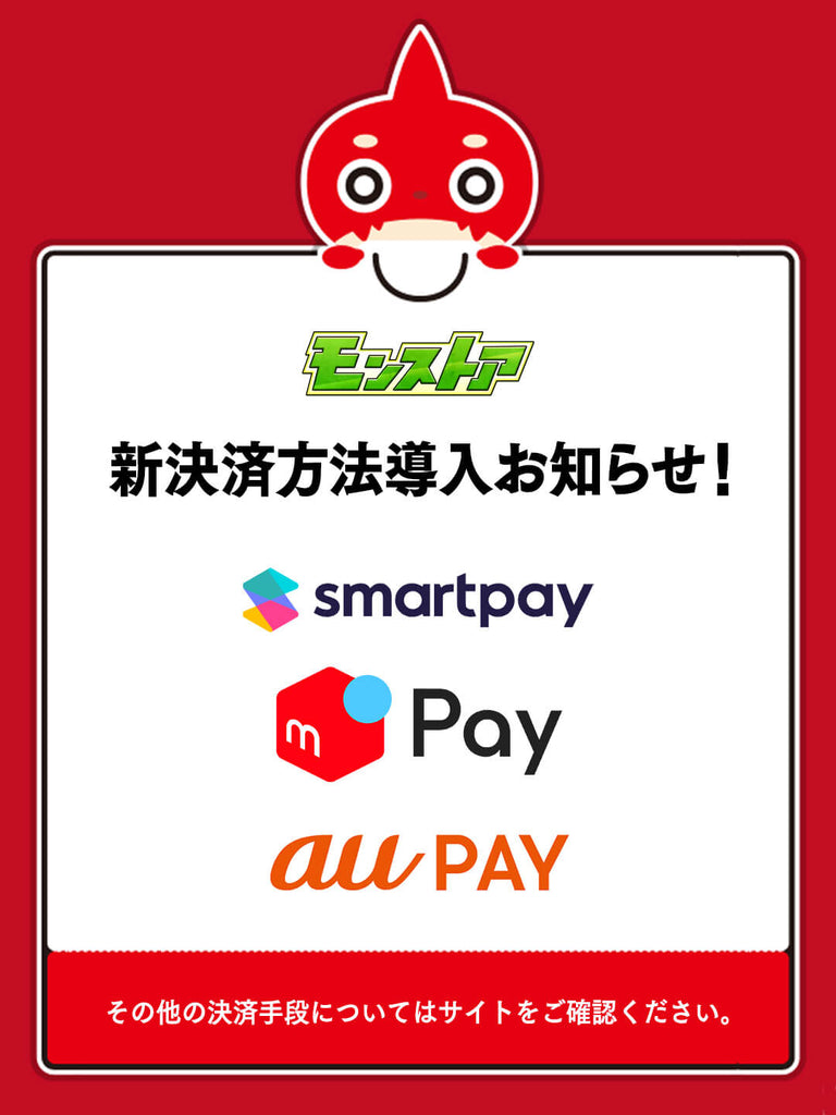 smartpay・メルペイ・au PAYがモンストアで使えるようになりました!