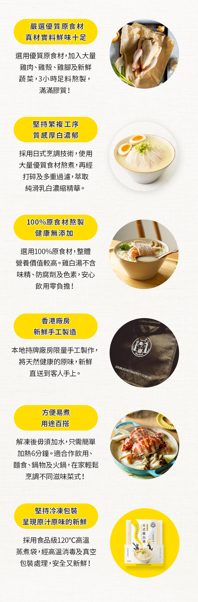 購買日式雞白湯｜Double Chefs Market｜飲得到的煮麵鍋物湯底｜100% 新鮮香港製造