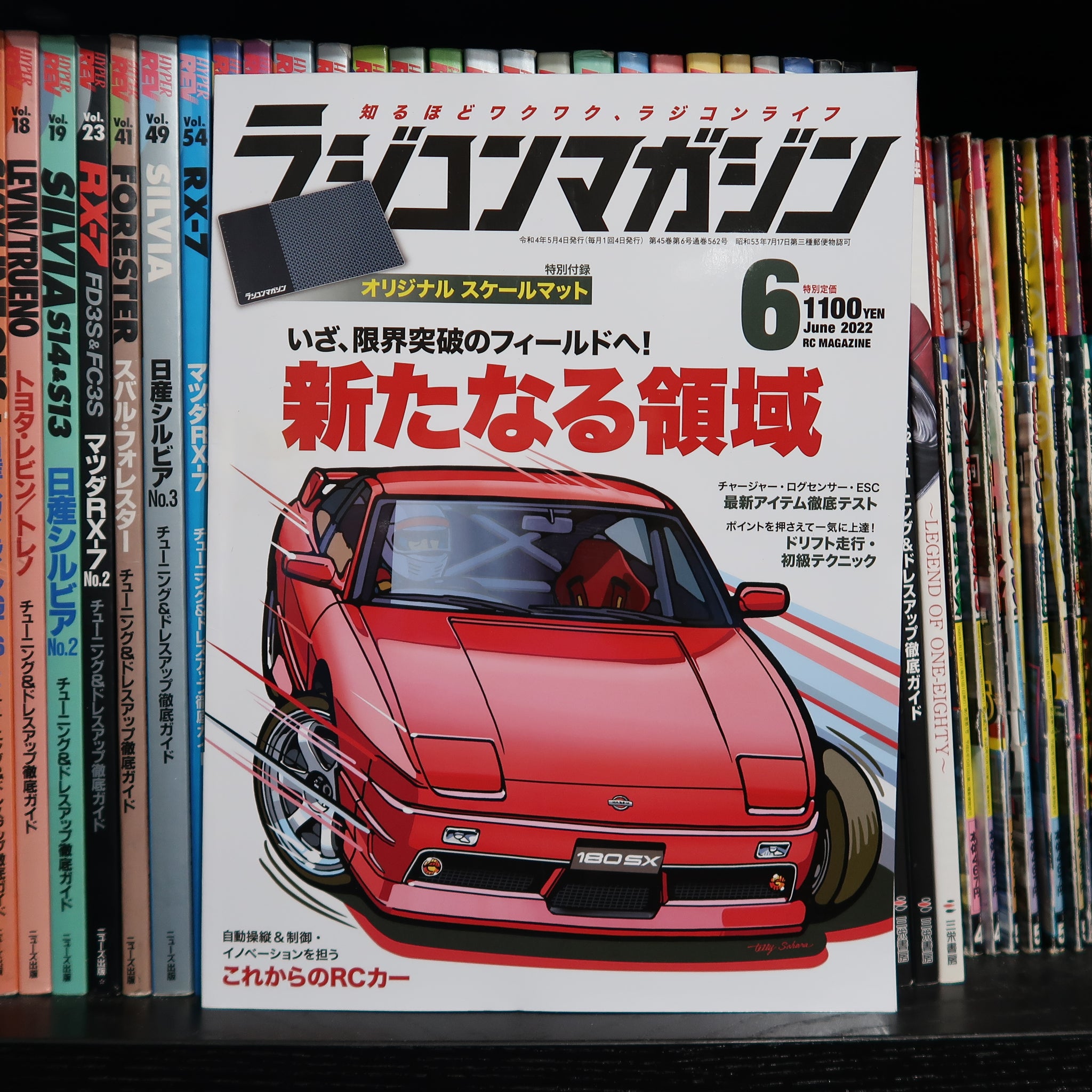 今年の新作から定番まで！ ＲＸ－７マガジン Ｎｏ．３ ニューズ出版