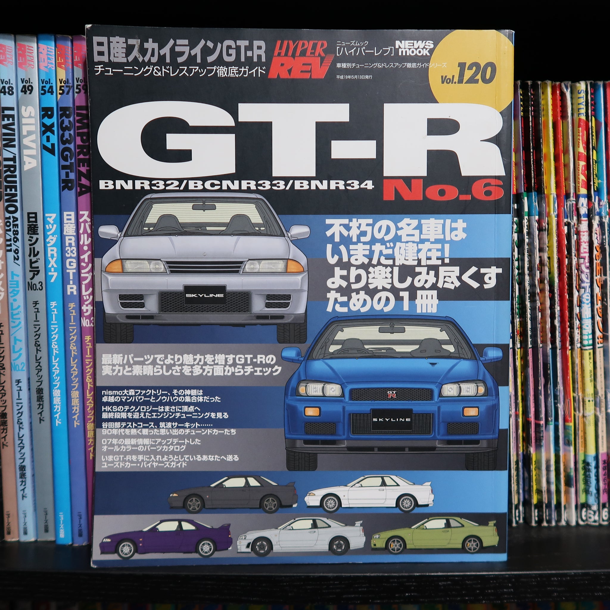 ハイパーレブVol.268 NISSAN GT-R No.4