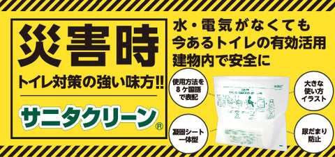 災害時に必要な要素を追加した最新の携帯トイレが新登場！