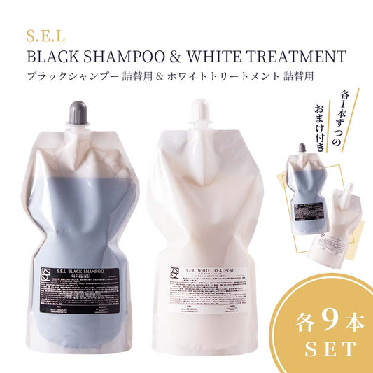 S.E.L BLACK SHAMPOO【ブラックシャンプー＆ホワイトトリートメント詰