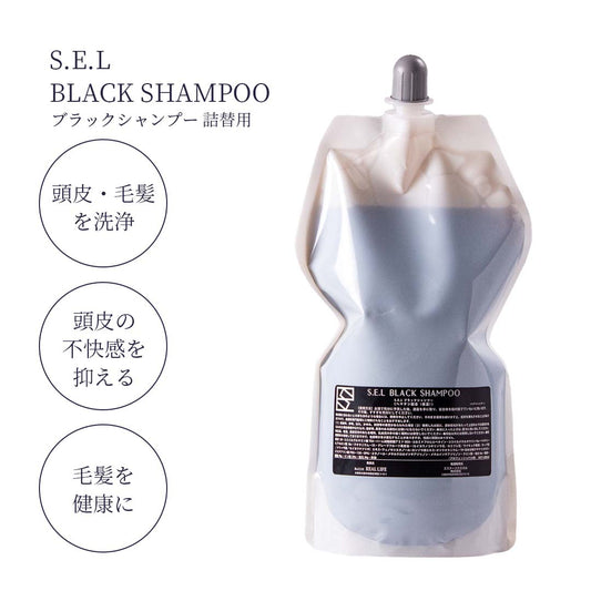 S.E.L BLACK SHAMPOO【ブラックシャンプー＆ホワイトトリートメント詰