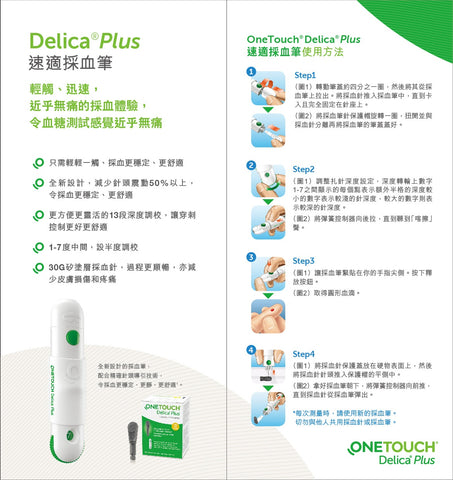 Lifescan OneTouch Delica Plus 採血筆