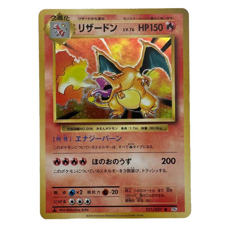 ポケモンカ】 ポケモンカード リザードン Charizar 20th 未開封の通販