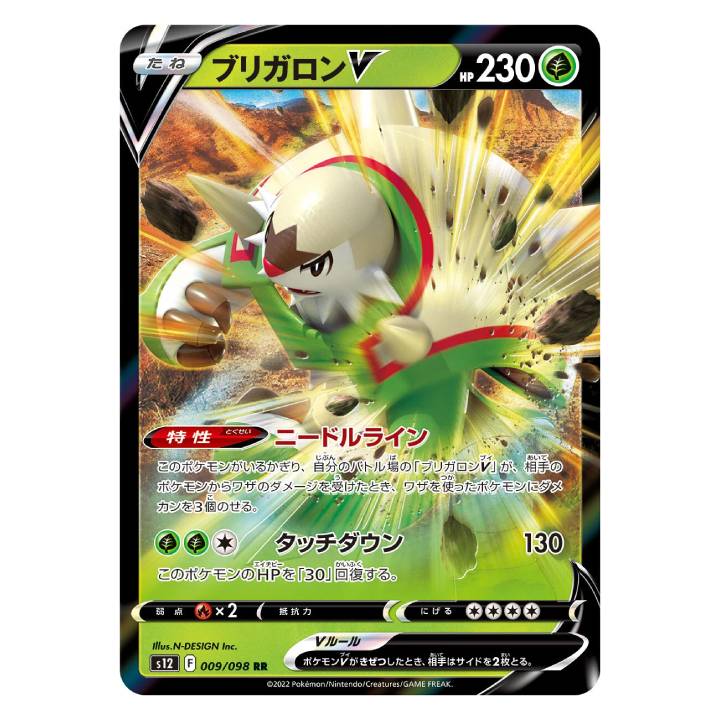 mega chesnaught ex card