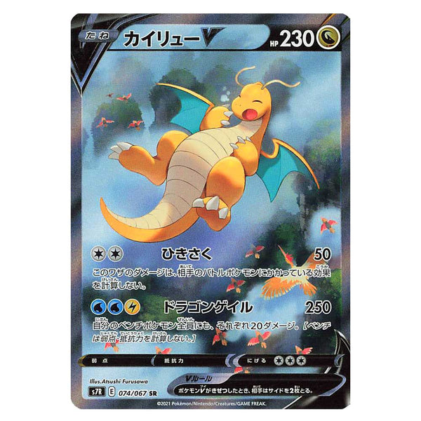 Dragonite V Alt Art Blue Sky Stream Poke Japan