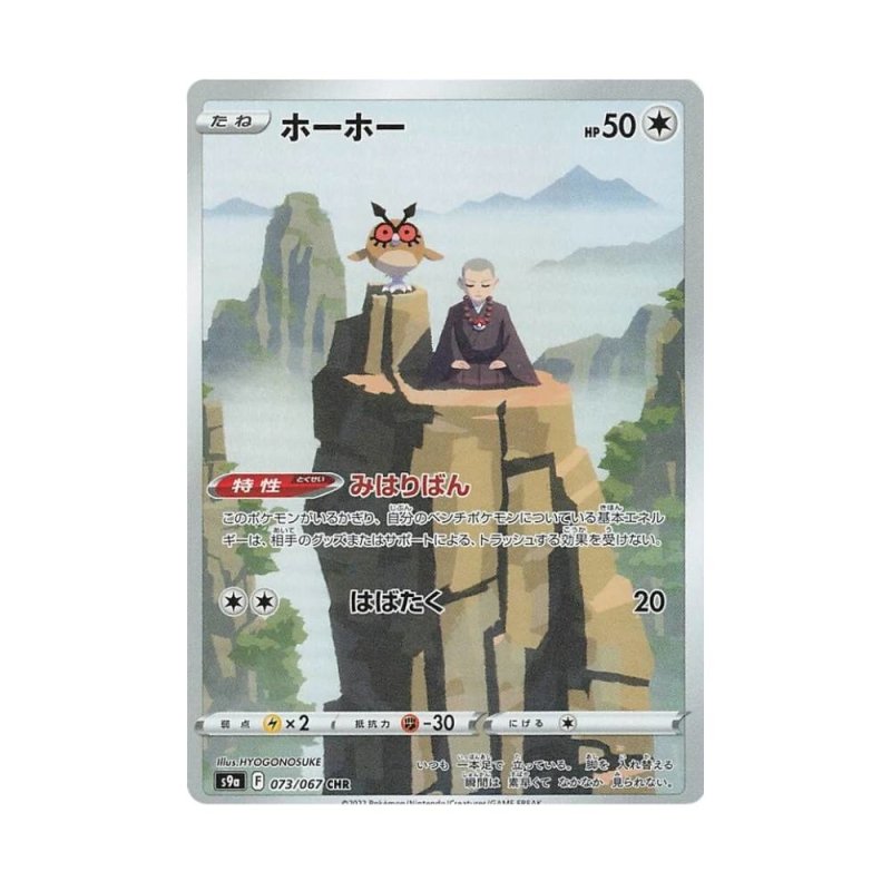 Japanese Pokemon Cards Battle Region Hoothoot Cr Poke Japan