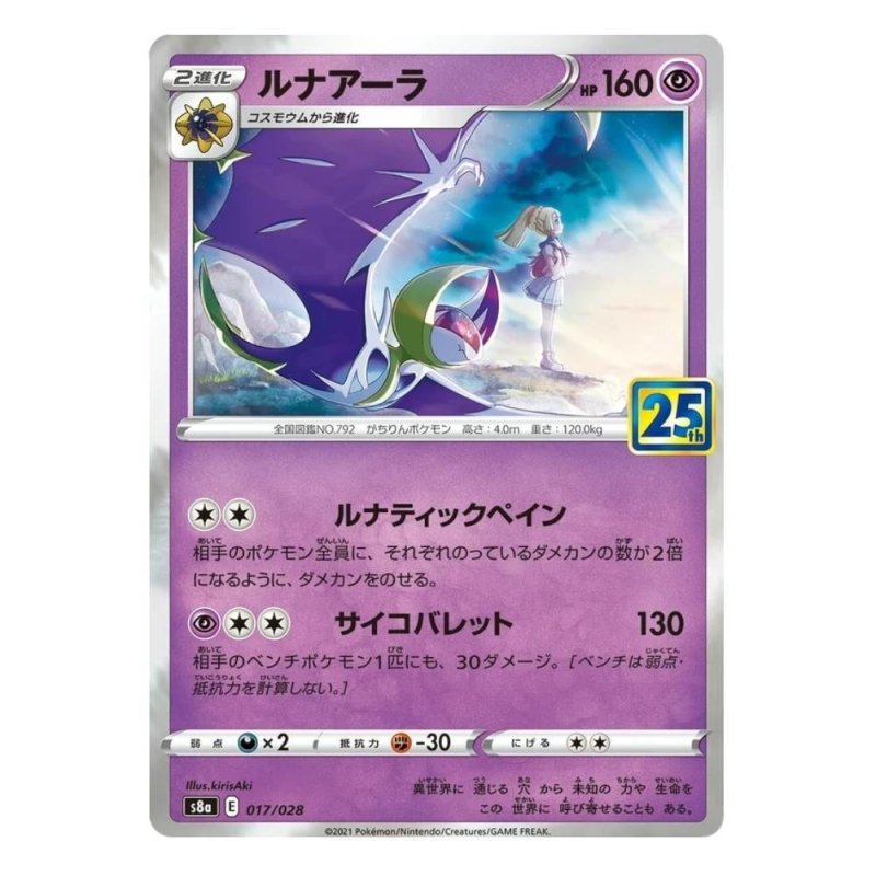 Japanese 25th Anniversary Lunala Card Poke Japan