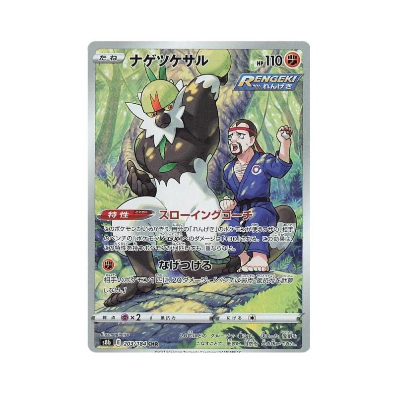 Japanese Pokemon Cards Vmax Climax Passimian Cr Card Poke Japan