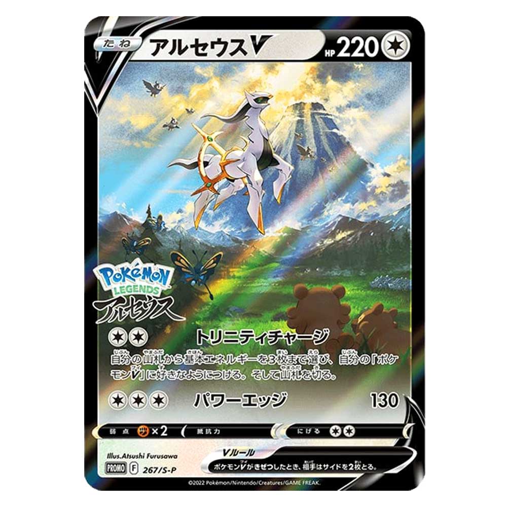 Pre Order Arceus V Promo Poke Japan