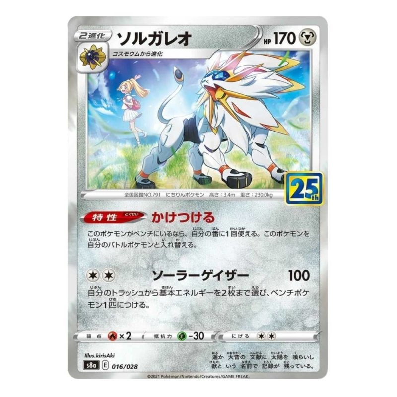 Japanese 25th Anniversary Solgaleo Card Poke Japan