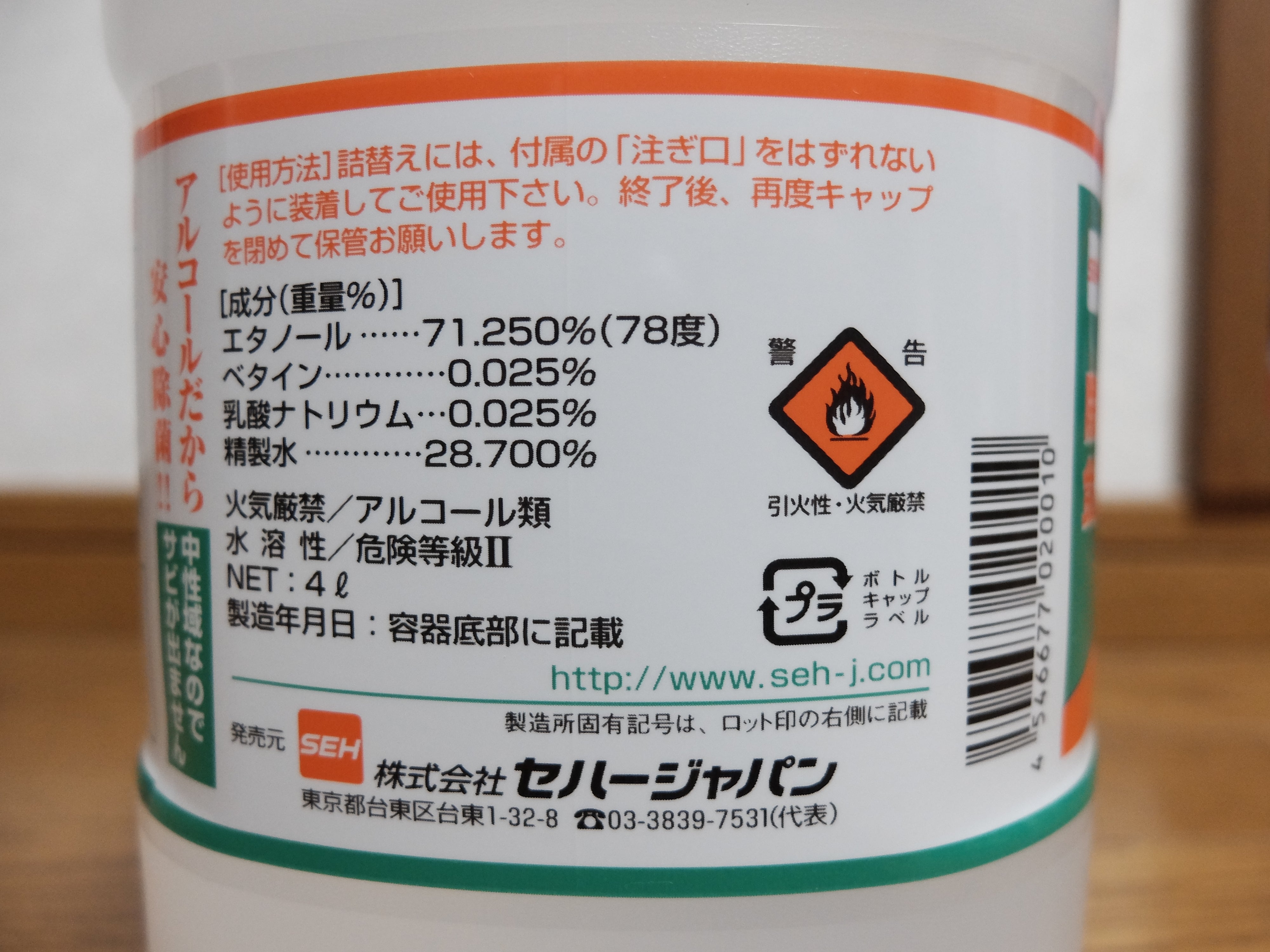 セハージャパン セハノール78 付替用ボトル 500ml×30本セット（送料