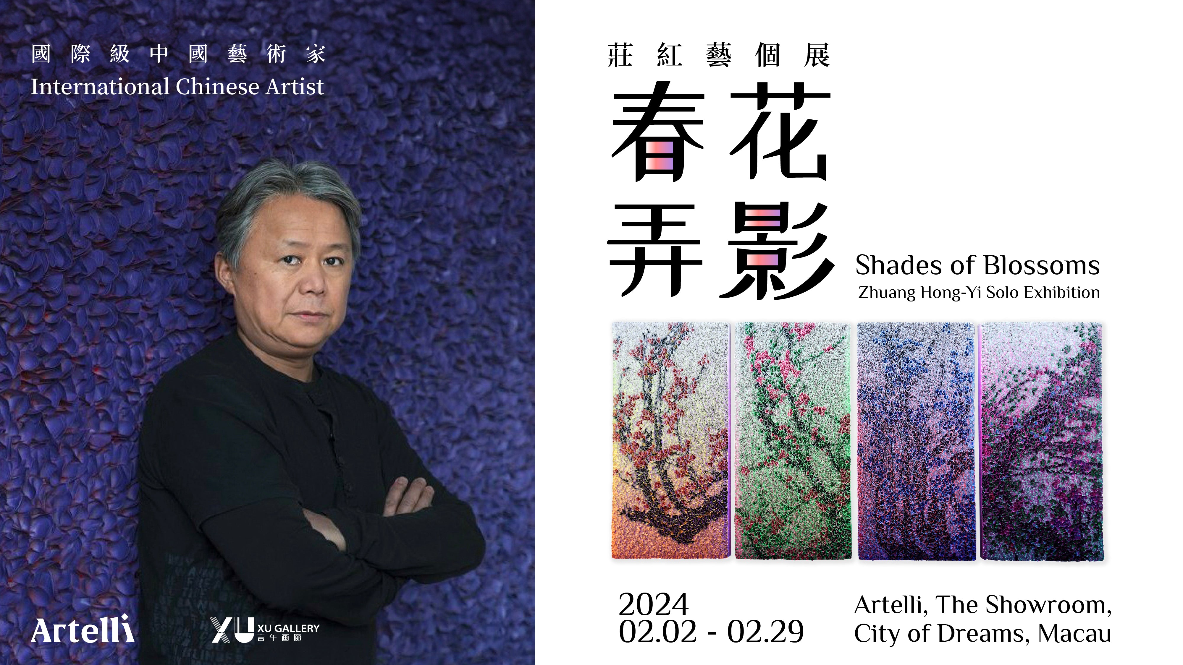 “Shades of Blooms”​  Solo Exhibition by Contemporary Artist, Zhuang Hong-Yi​  ​