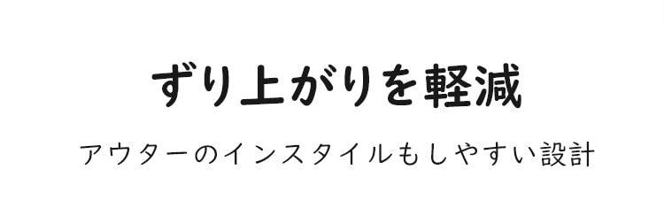 ブラキャミ ずり上がらない