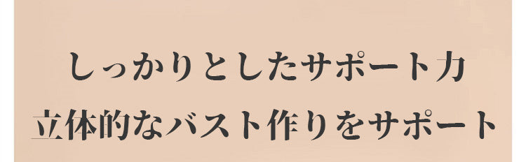 ヴェーミア小さく見せるブラ しっかりサポート