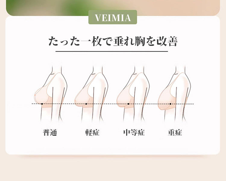 VEIMIA小さく見えるブラ 垂れ防止