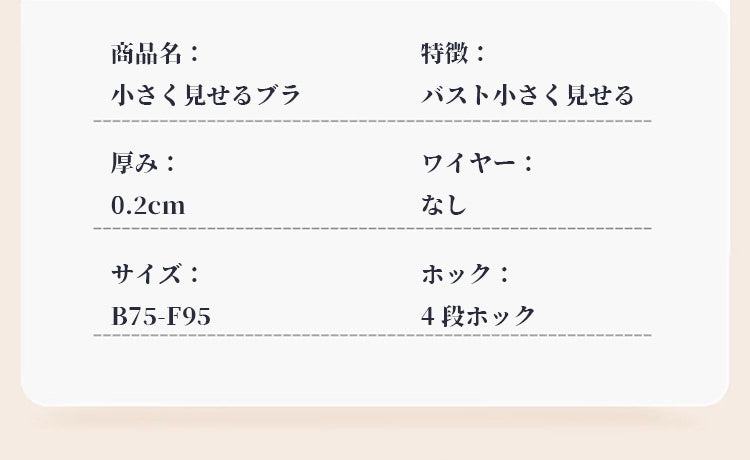 ヴェーミア胸を小さくするブラ 商品情報