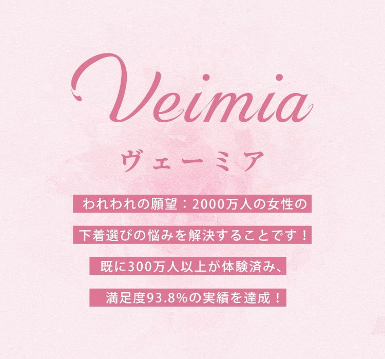 VEIMIA 授乳ブラ