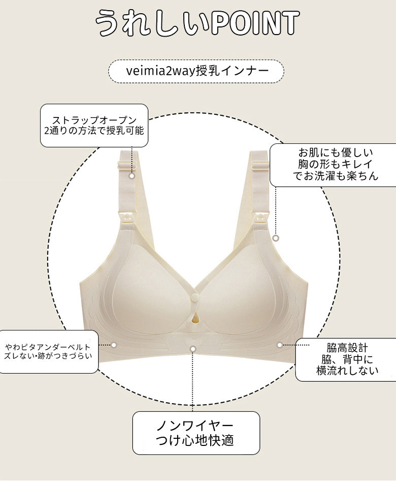 ヴェーミア授乳ブラ デザインポイント