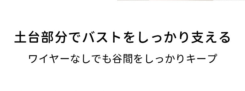 VEIMIA授乳ブラ おすすめ バストをしっかり支える