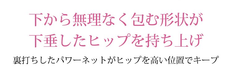 ハイウエストガードル持ち上げ