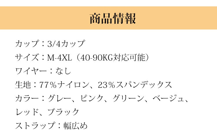 小さく見せるブラ 商品情報