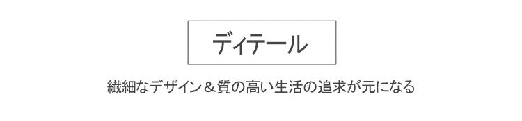 小さく見せるブラ ディテール