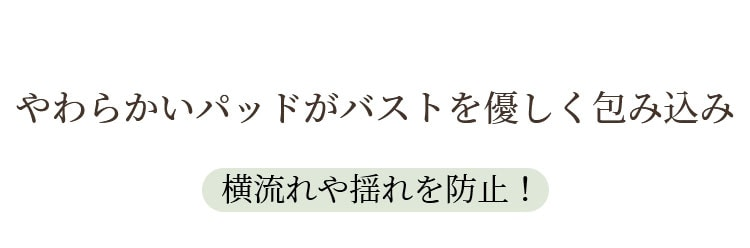 シームレス美胸ブラ 優しく包み込む