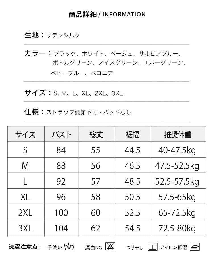 サテンキャミソール 商品詳細