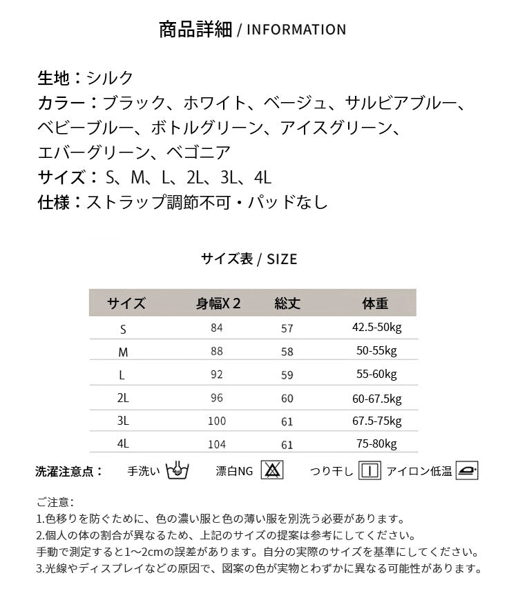 サテンキャミソール 商品詳細