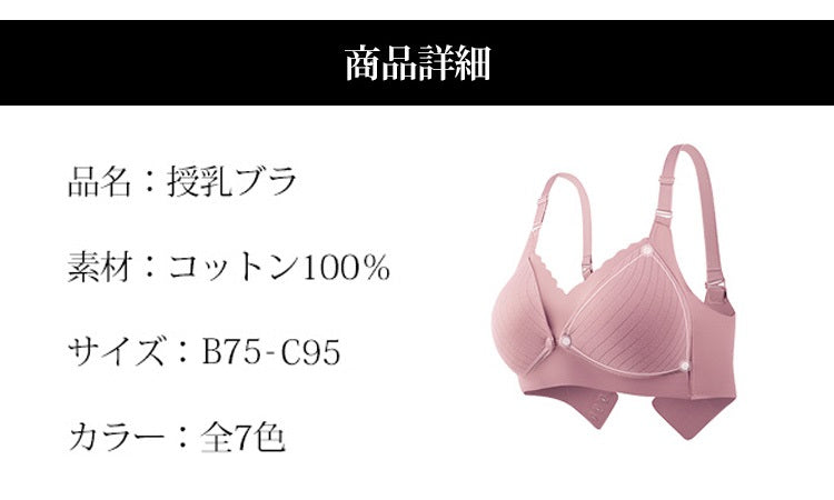 授乳ブラ 商品詳細