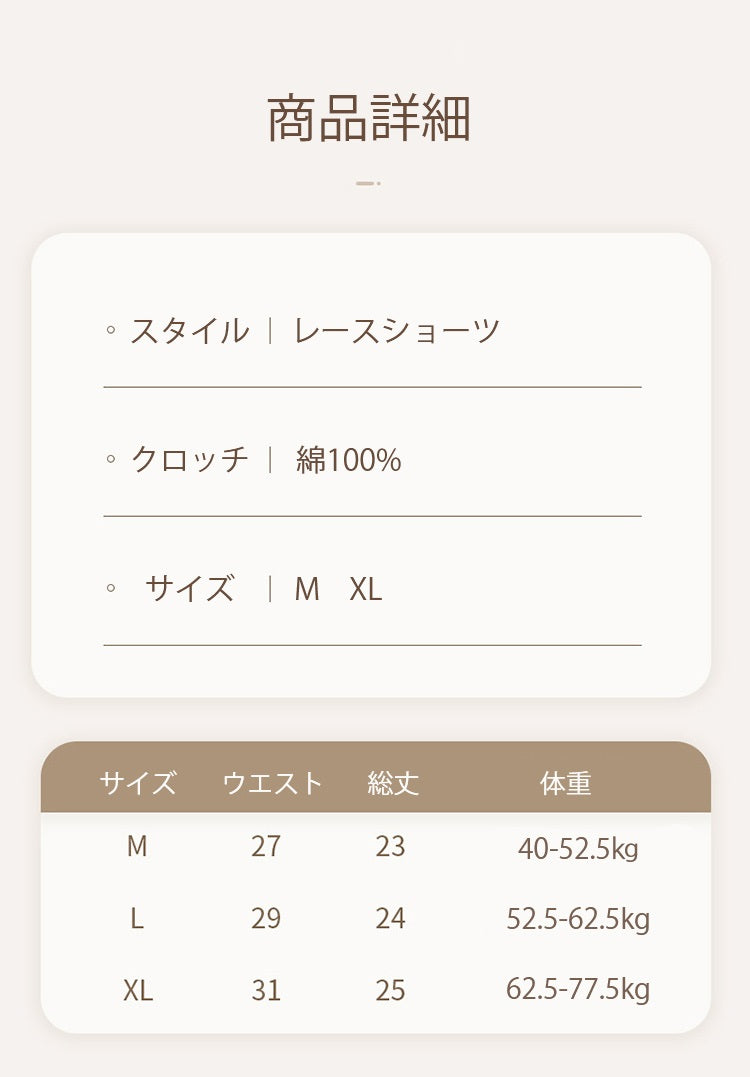 レースショーツ 商品詳細