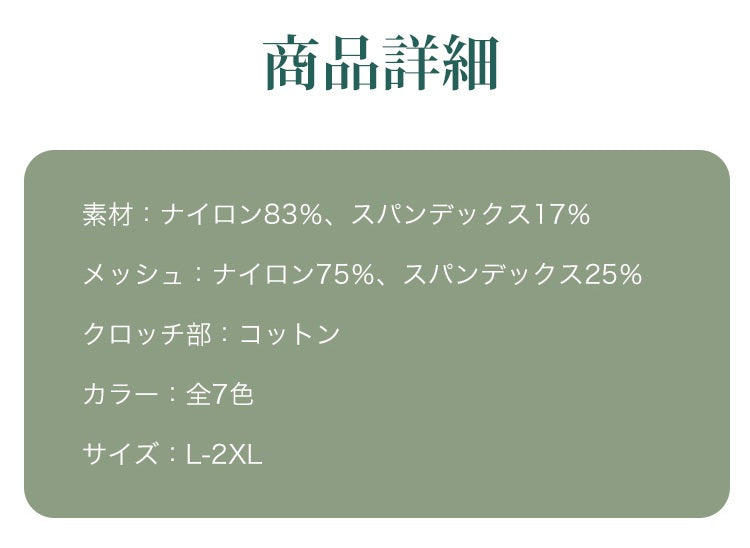 補正ガードル 商品詳細