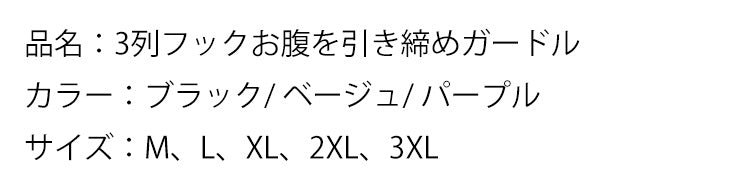 レースガードル 商品情報