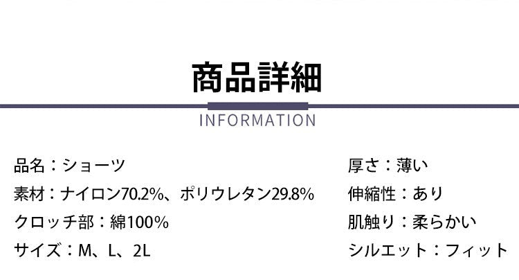 ショーツ 商品情報