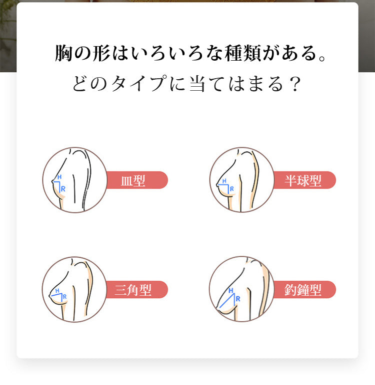 小さく見せるブラ 胸の形