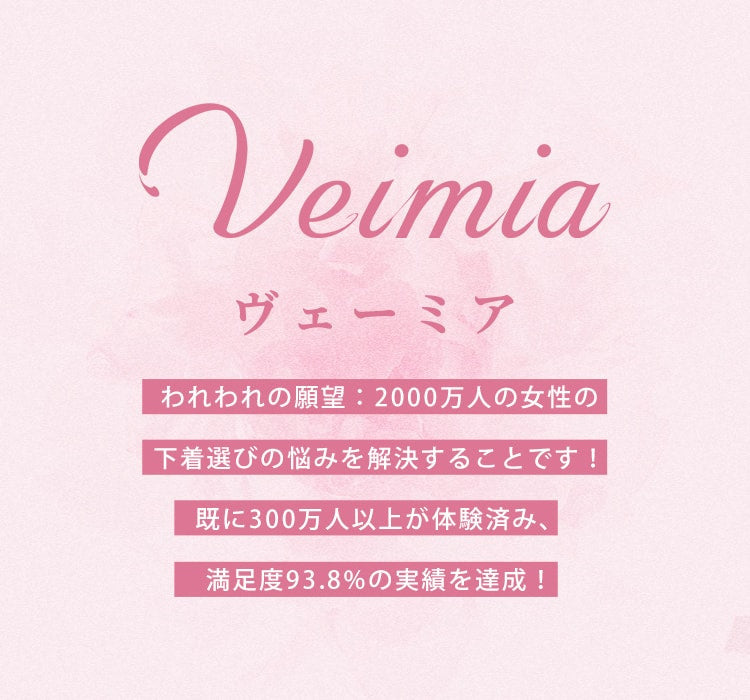 VEIMIA胸を小さく見せるプラ ヴェーミア